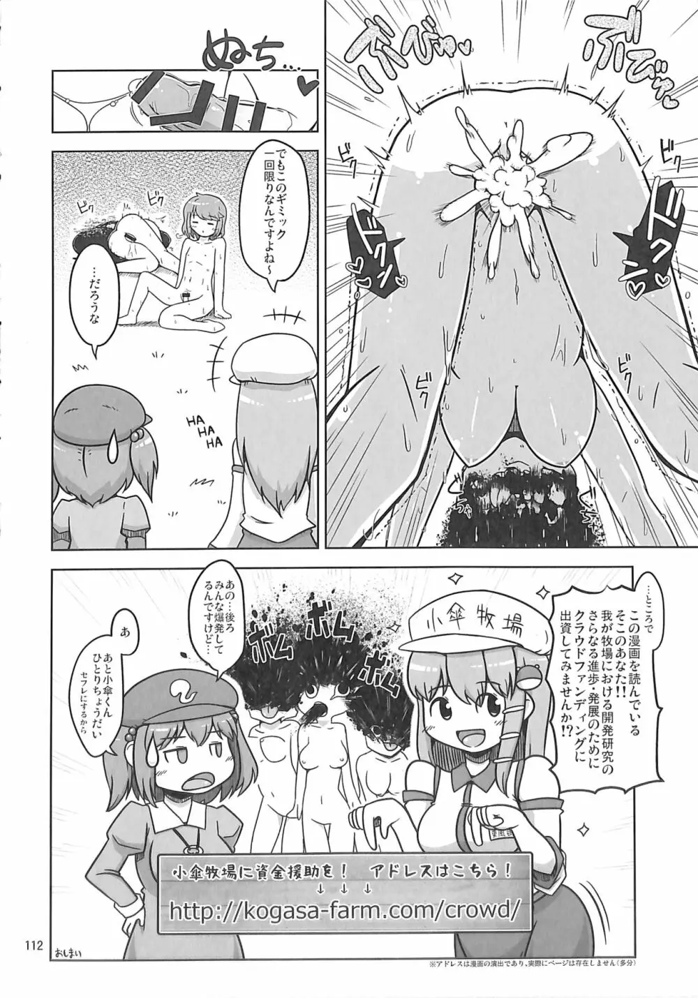 R-18G こがりょな合同誌3 こがりょ鍋〆 - page111