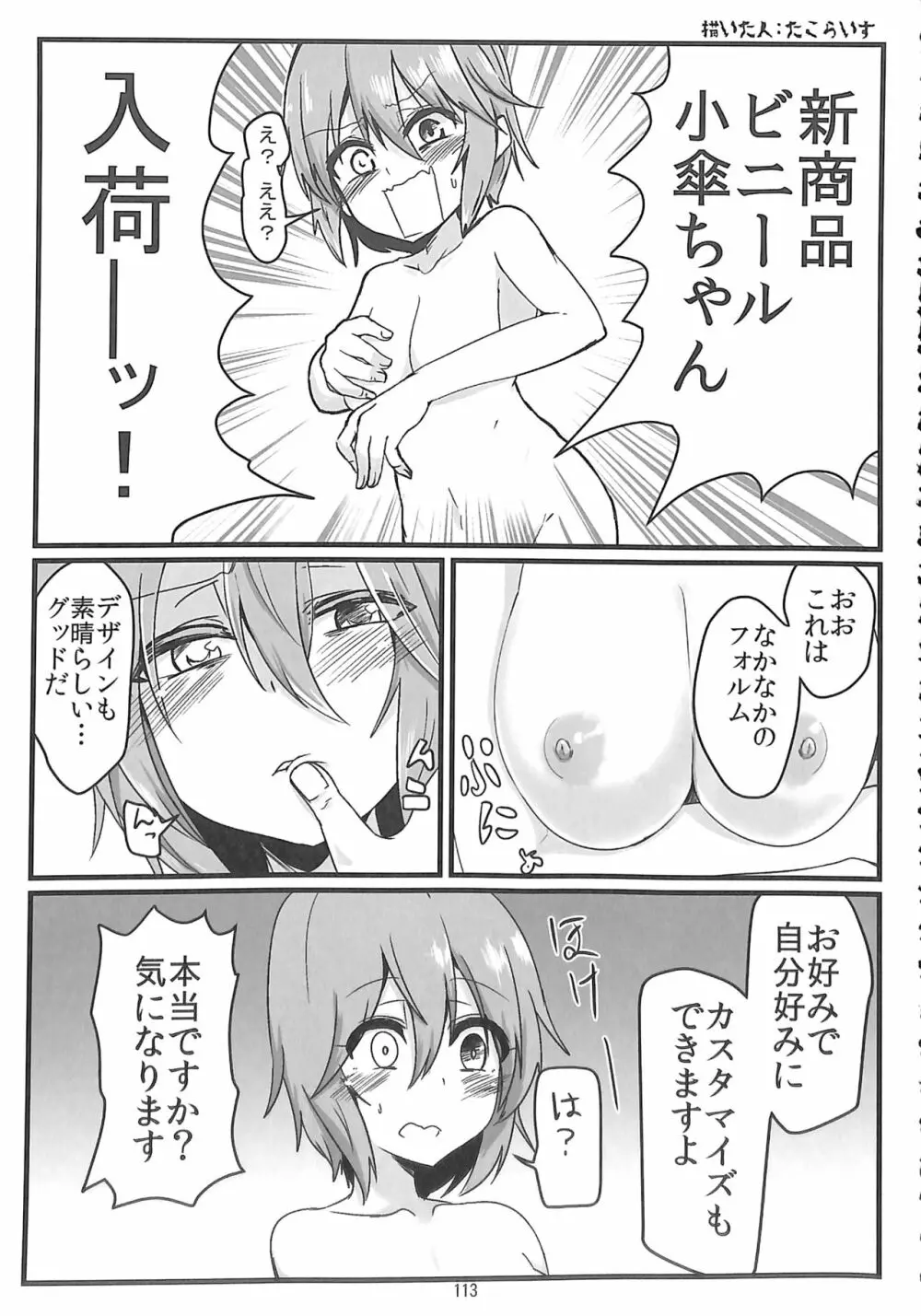 R-18G こがりょな合同誌3 こがりょ鍋〆 - page112
