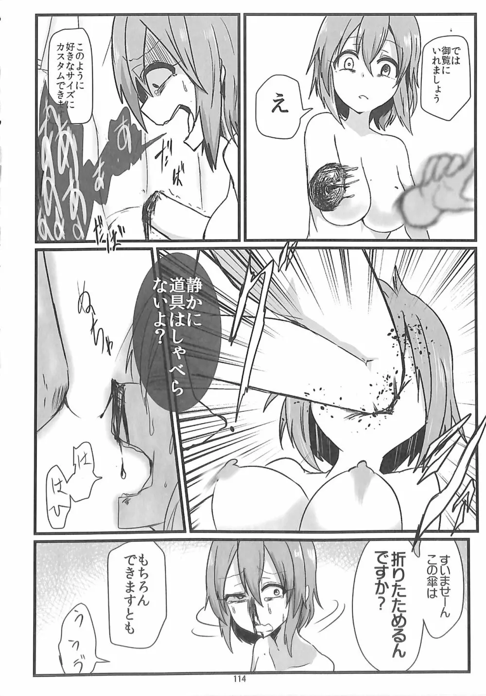 R-18G こがりょな合同誌3 こがりょ鍋〆 - page113