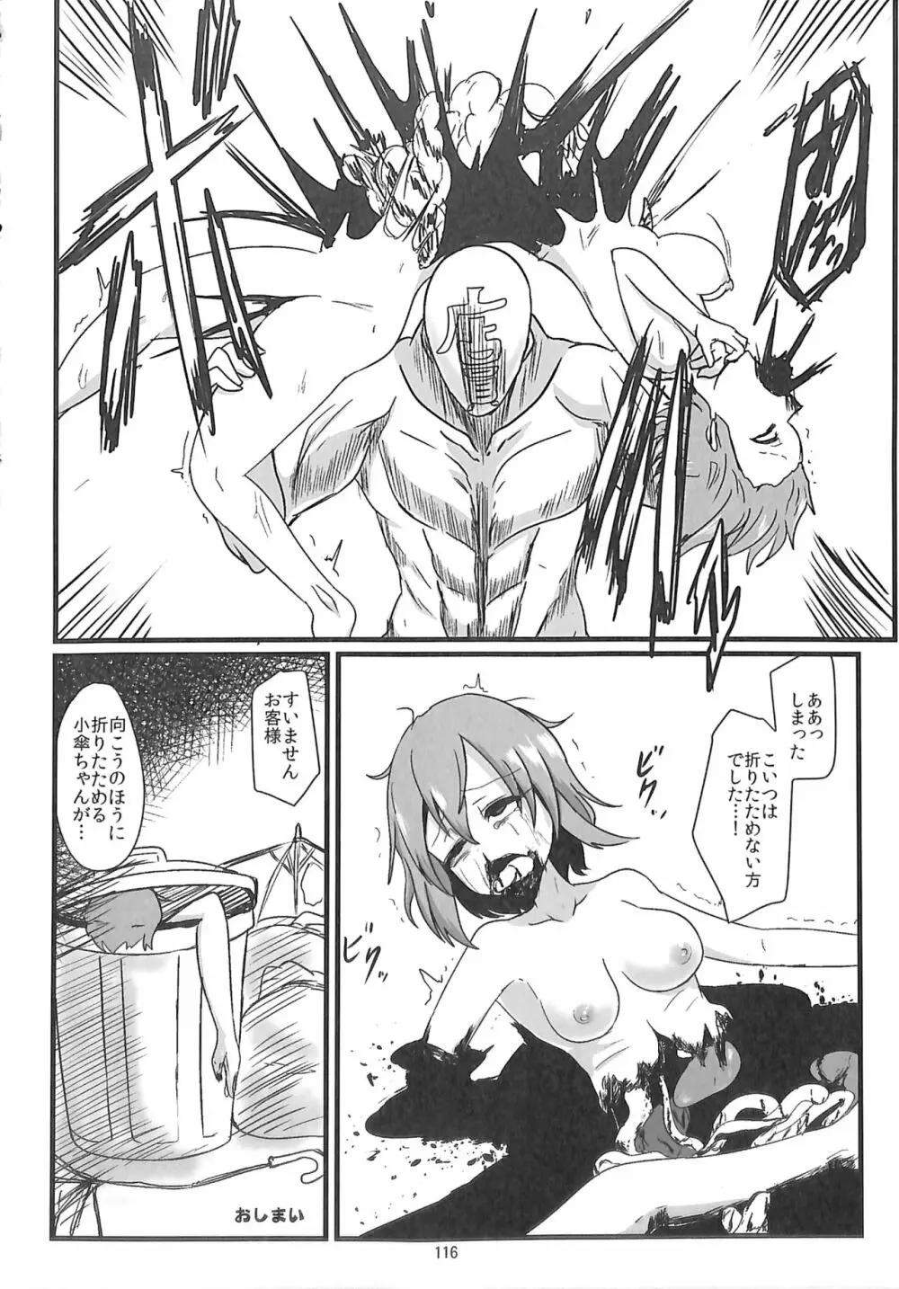 R-18G こがりょな合同誌3 こがりょ鍋〆 - page115