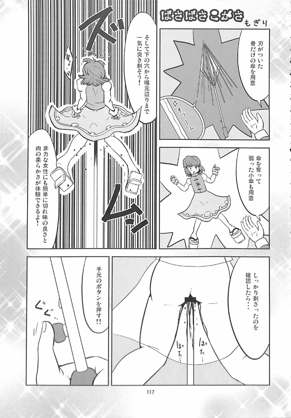 R-18G こがりょな合同誌3 こがりょ鍋〆 - page116