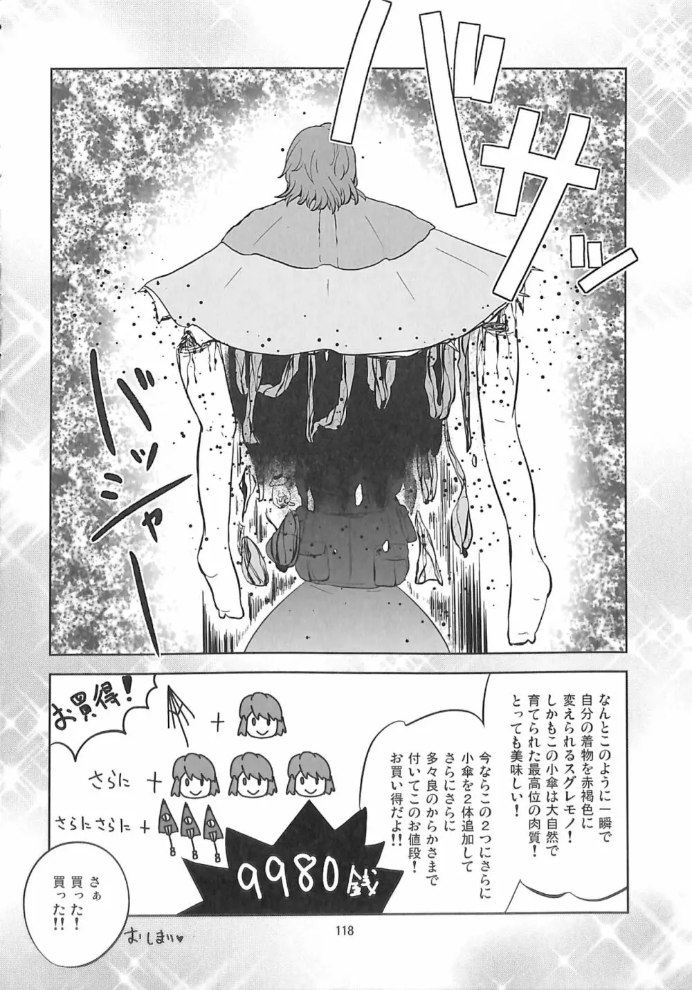 R-18G こがりょな合同誌3 こがりょ鍋〆 - page117