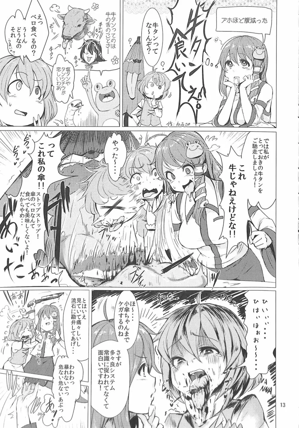 R-18G こがりょな合同誌3 こがりょ鍋〆 - page12
