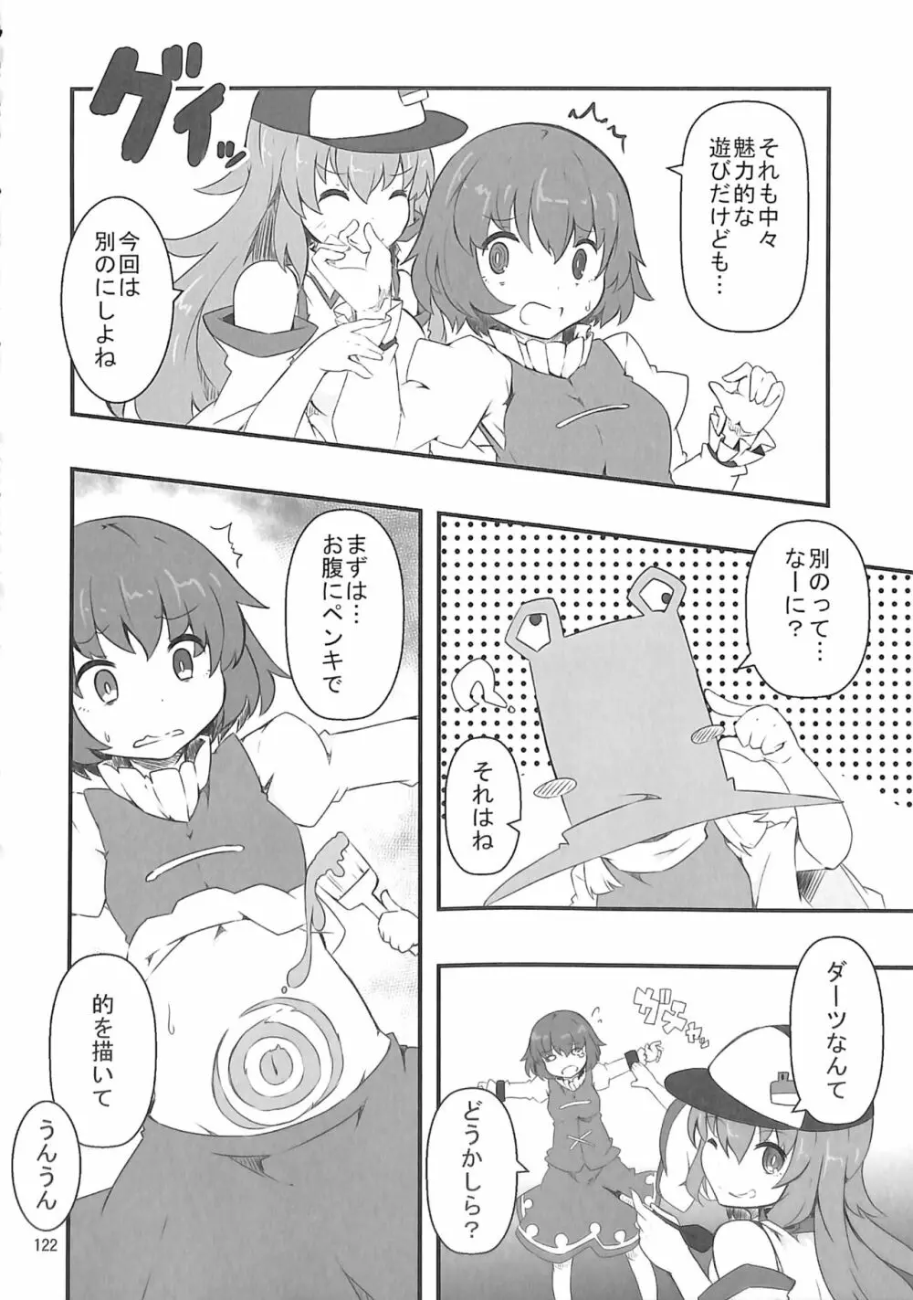 R-18G こがりょな合同誌3 こがりょ鍋〆 - page121