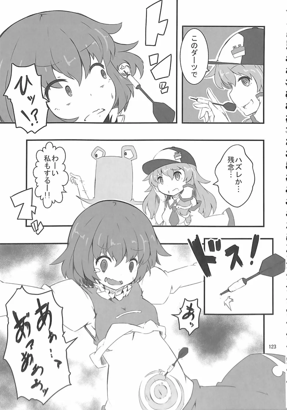 R-18G こがりょな合同誌3 こがりょ鍋〆 - page122