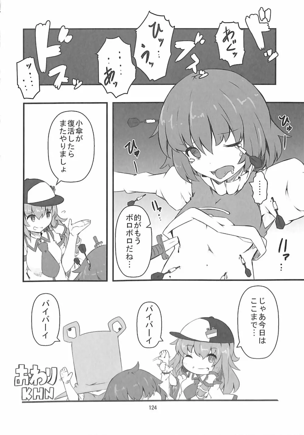 R-18G こがりょな合同誌3 こがりょ鍋〆 - page123