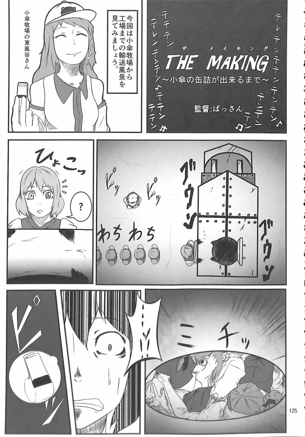 R-18G こがりょな合同誌3 こがりょ鍋〆 - page124