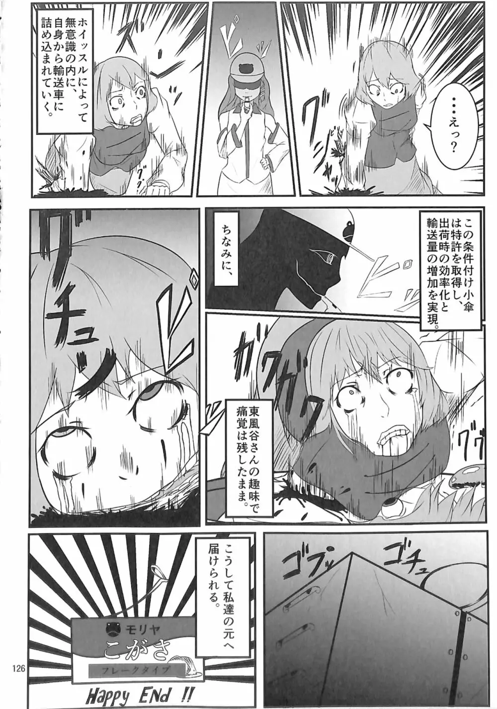 R-18G こがりょな合同誌3 こがりょ鍋〆 - page125