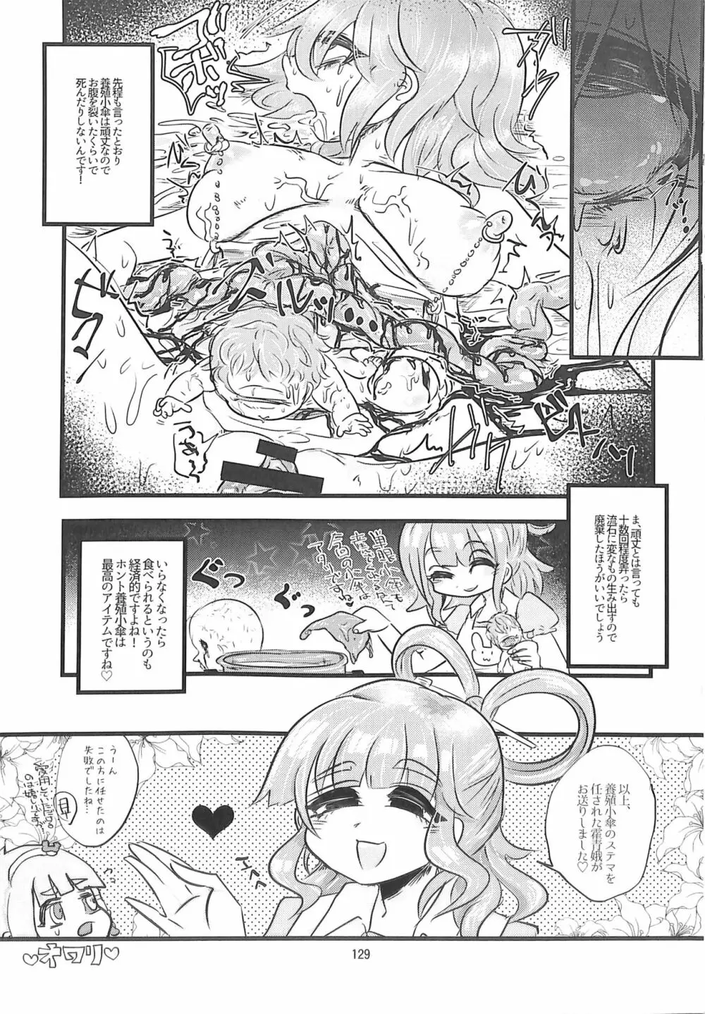 R-18G こがりょな合同誌3 こがりょ鍋〆 - page128