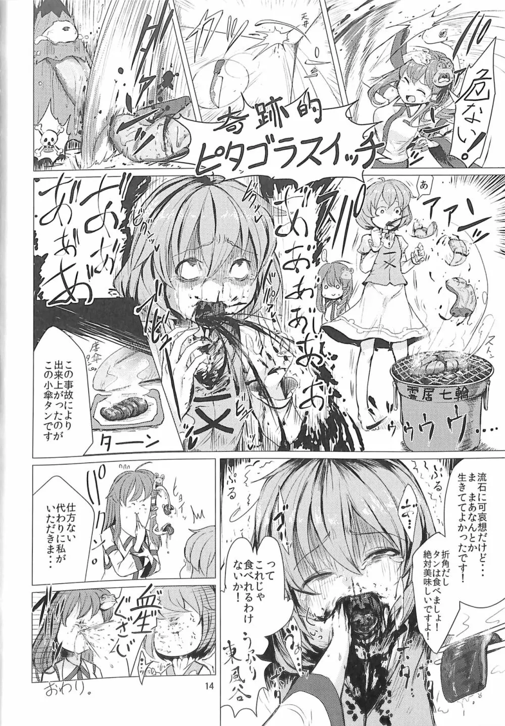 R-18G こがりょな合同誌3 こがりょ鍋〆 - page13