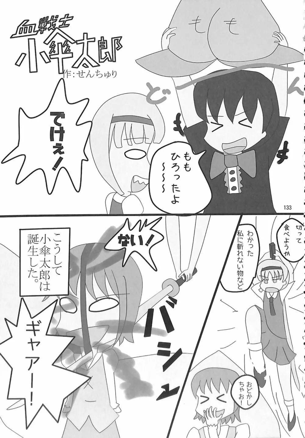 R-18G こがりょな合同誌3 こがりょ鍋〆 - page132