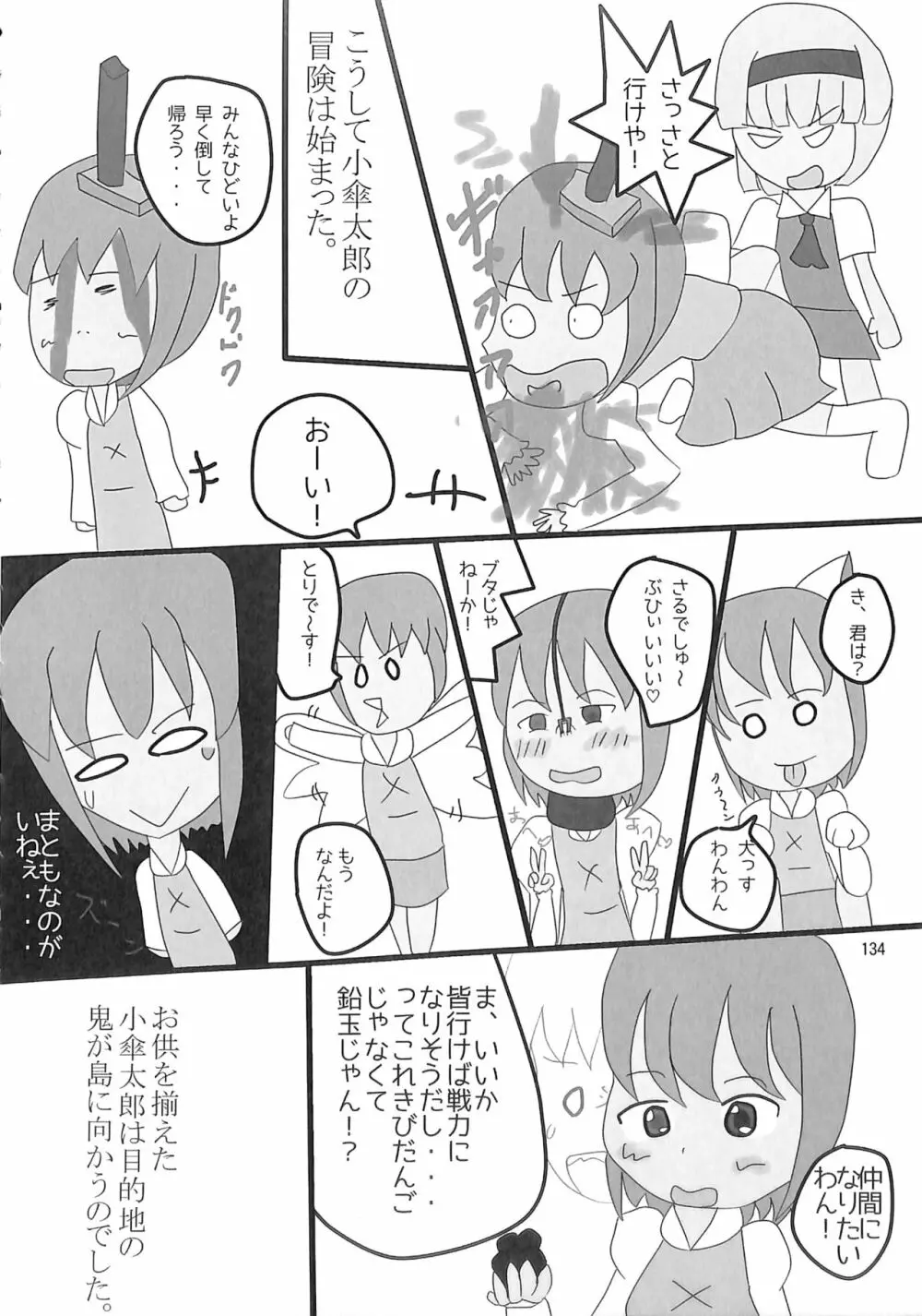 R-18G こがりょな合同誌3 こがりょ鍋〆 - page133