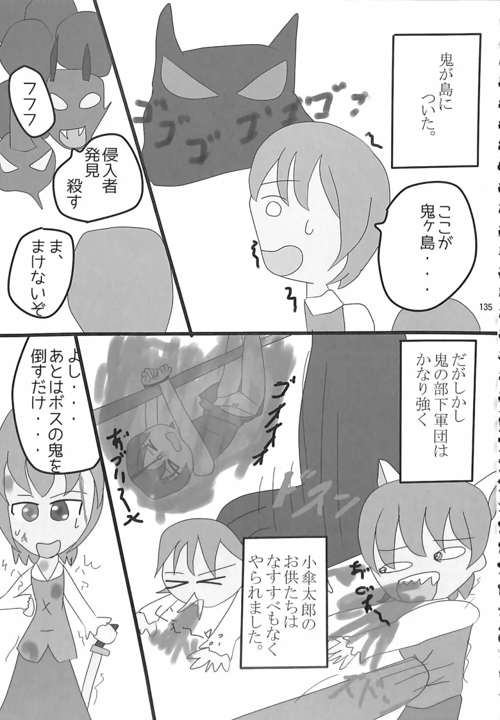 R-18G こがりょな合同誌3 こがりょ鍋〆 - page134