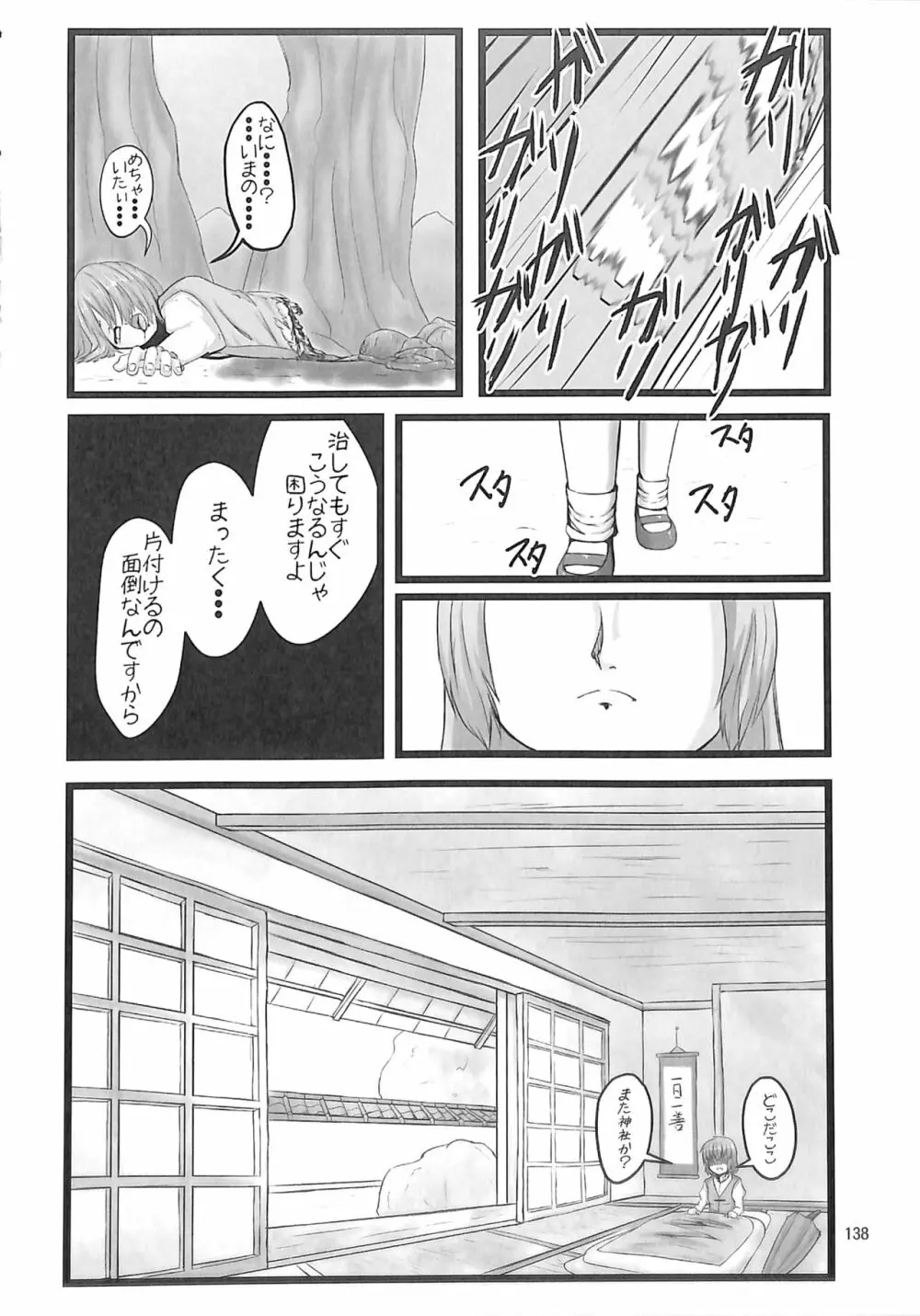 R-18G こがりょな合同誌3 こがりょ鍋〆 - page137