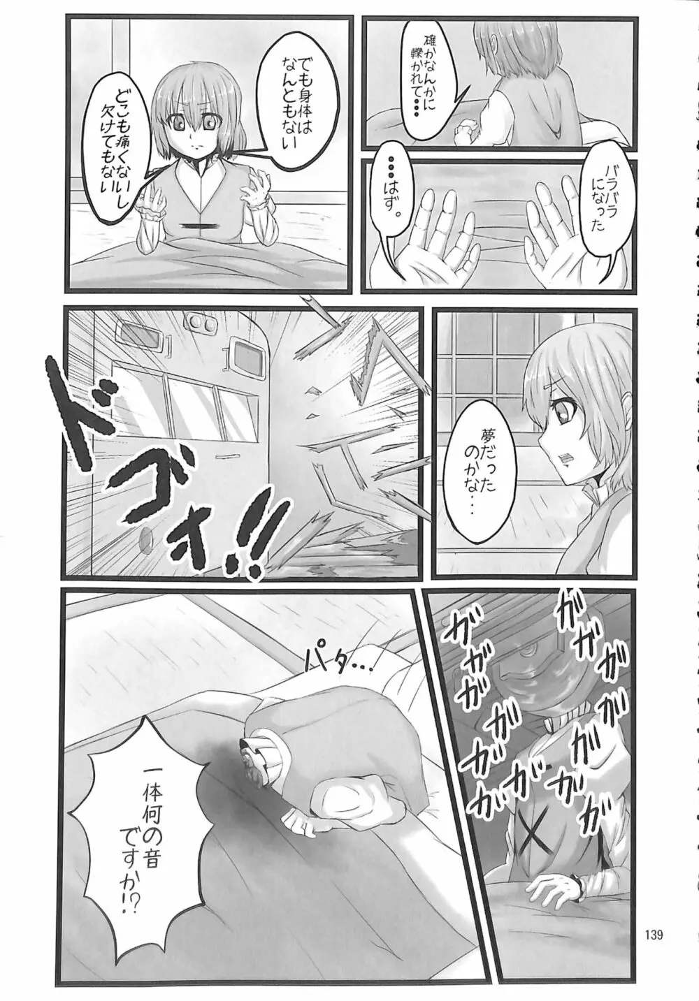 R-18G こがりょな合同誌3 こがりょ鍋〆 - page138