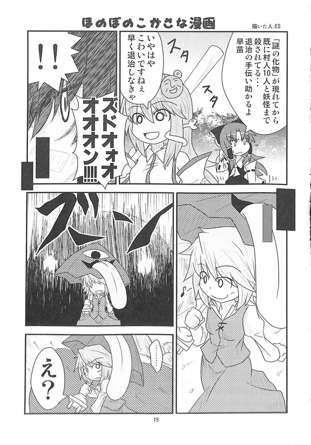 R-18G こがりょな合同誌3 こがりょ鍋〆 - page14