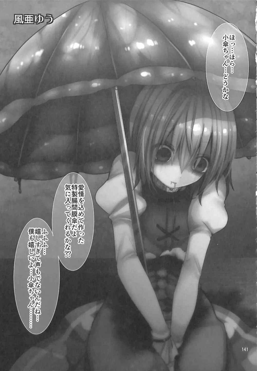 R-18G こがりょな合同誌3 こがりょ鍋〆 - page140
