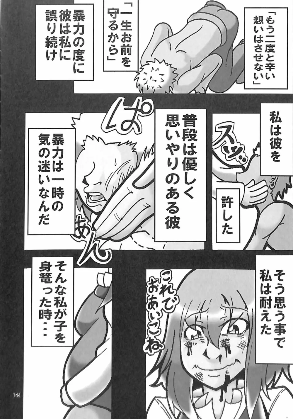R-18G こがりょな合同誌3 こがりょ鍋〆 - page143