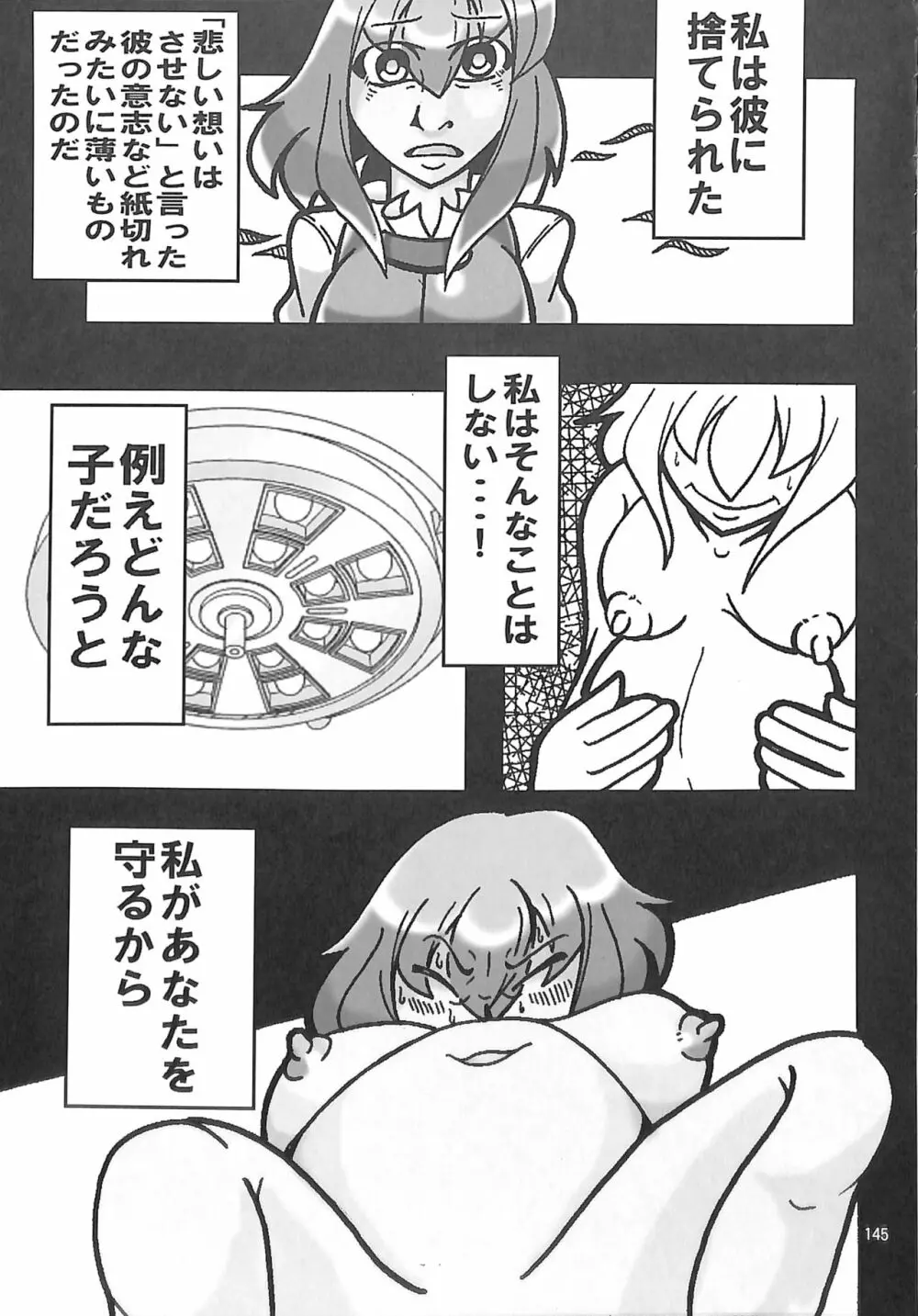 R-18G こがりょな合同誌3 こがりょ鍋〆 - page144