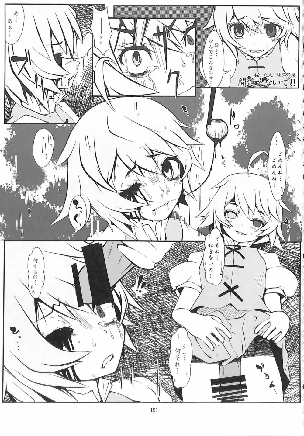 R-18G こがりょな合同誌3 こがりょ鍋〆 - page150