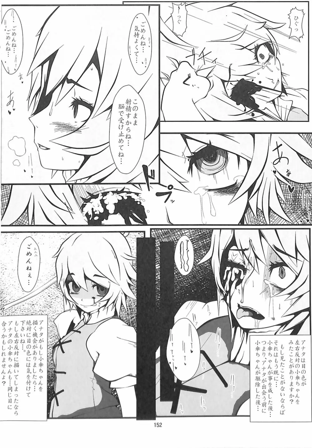 R-18G こがりょな合同誌3 こがりょ鍋〆 - page151