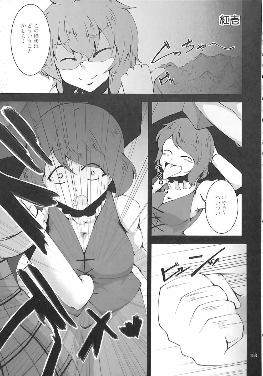 R-18G こがりょな合同誌3 こがりょ鍋〆 - page152