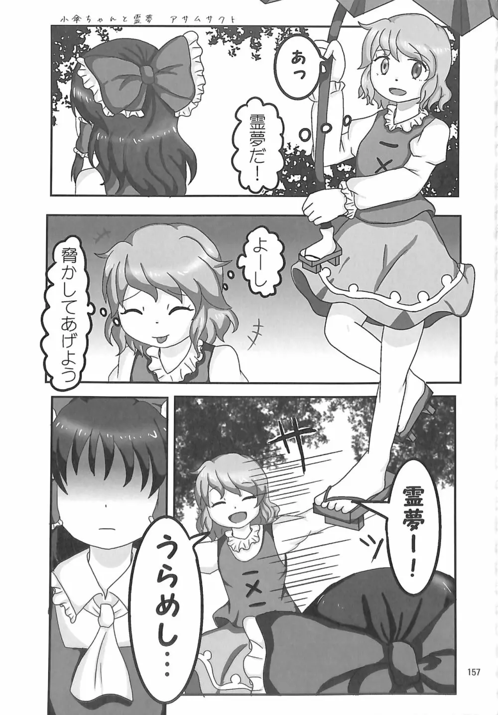 R-18G こがりょな合同誌3 こがりょ鍋〆 - page156