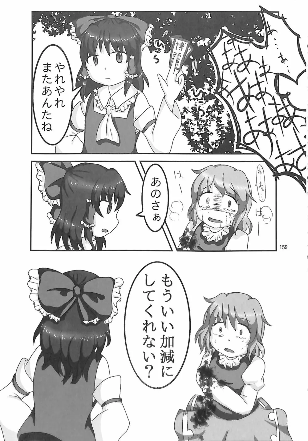 R-18G こがりょな合同誌3 こがりょ鍋〆 - page158