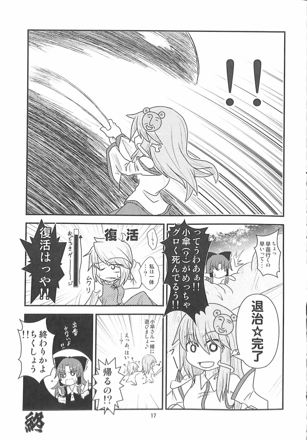 R-18G こがりょな合同誌3 こがりょ鍋〆 - page16