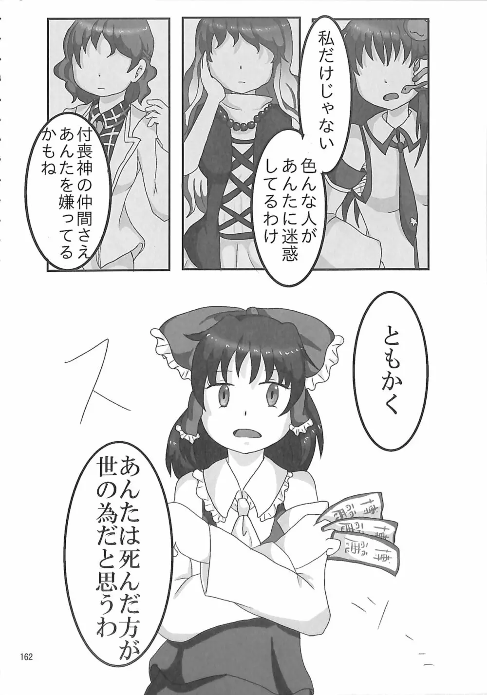 R-18G こがりょな合同誌3 こがりょ鍋〆 - page161