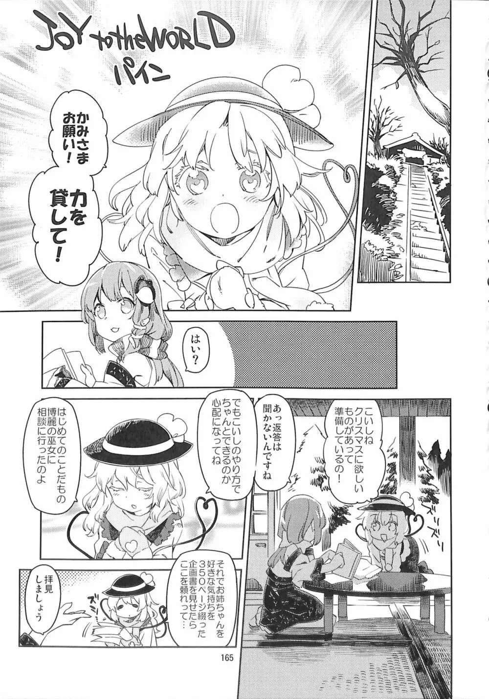 R-18G こがりょな合同誌3 こがりょ鍋〆 - page164