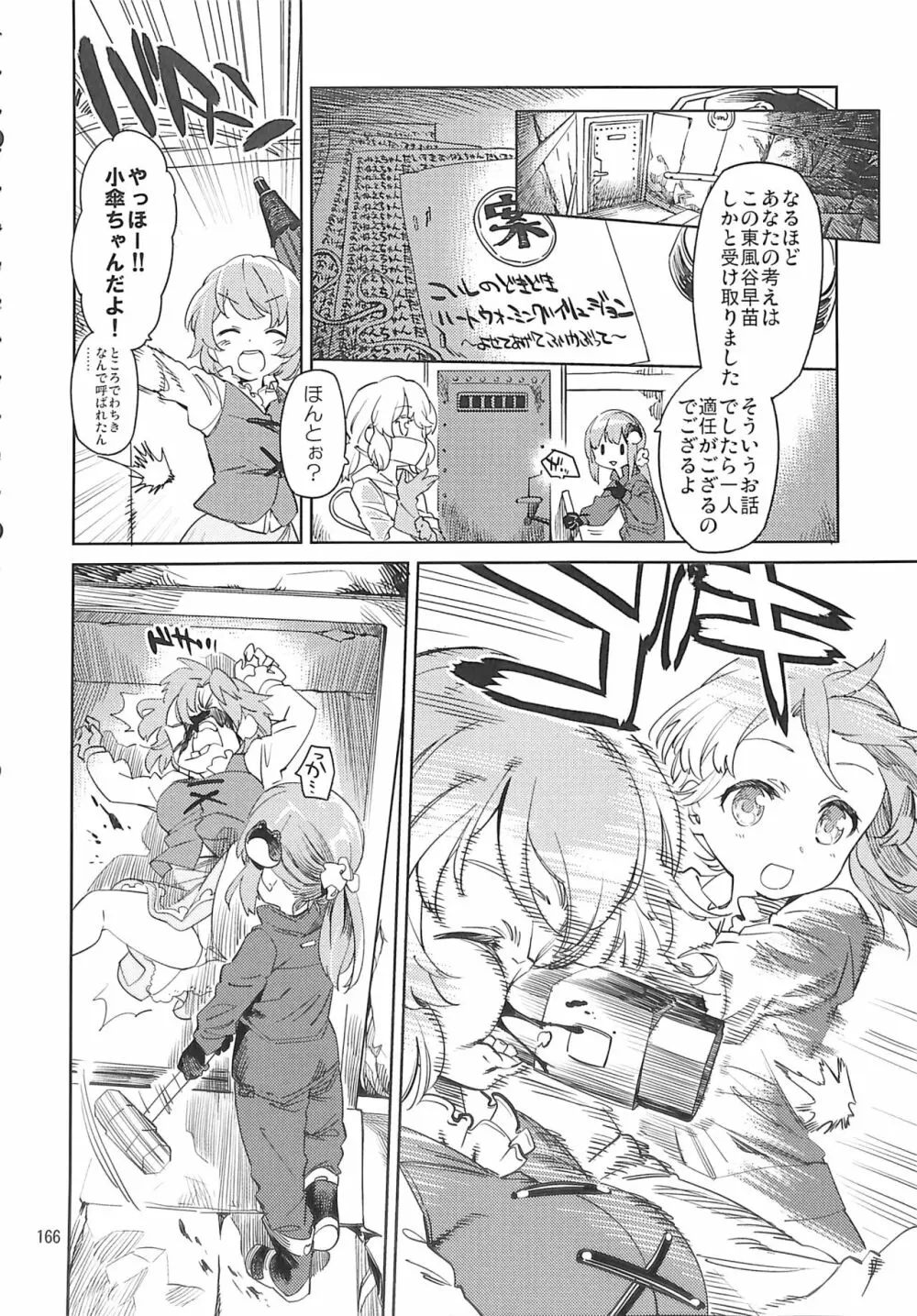 R-18G こがりょな合同誌3 こがりょ鍋〆 - page165