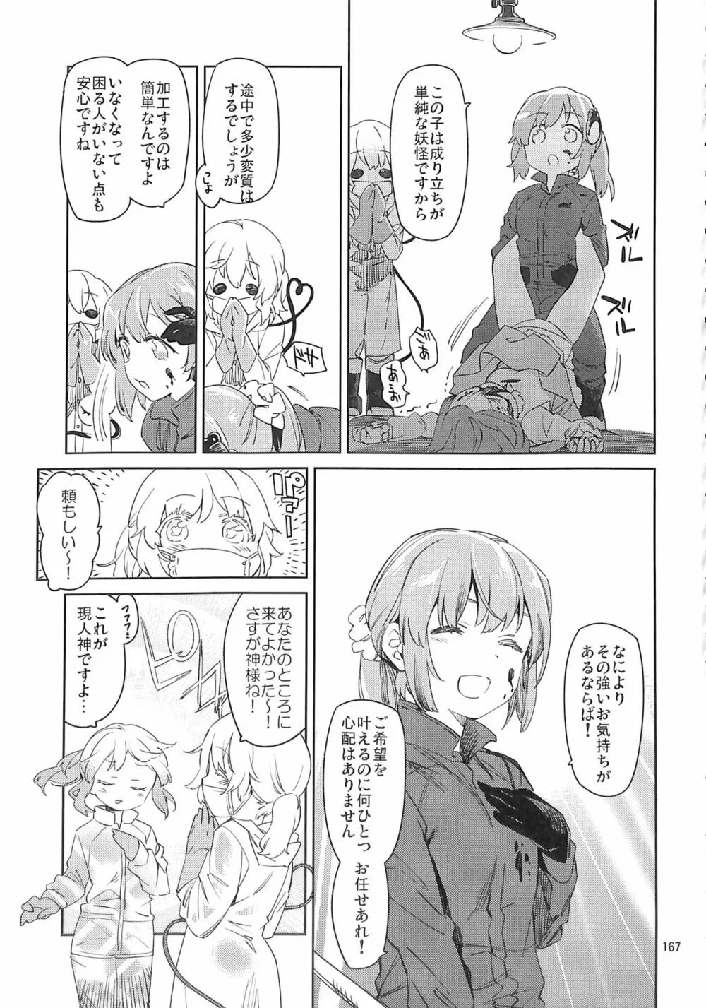 R-18G こがりょな合同誌3 こがりょ鍋〆 - page166