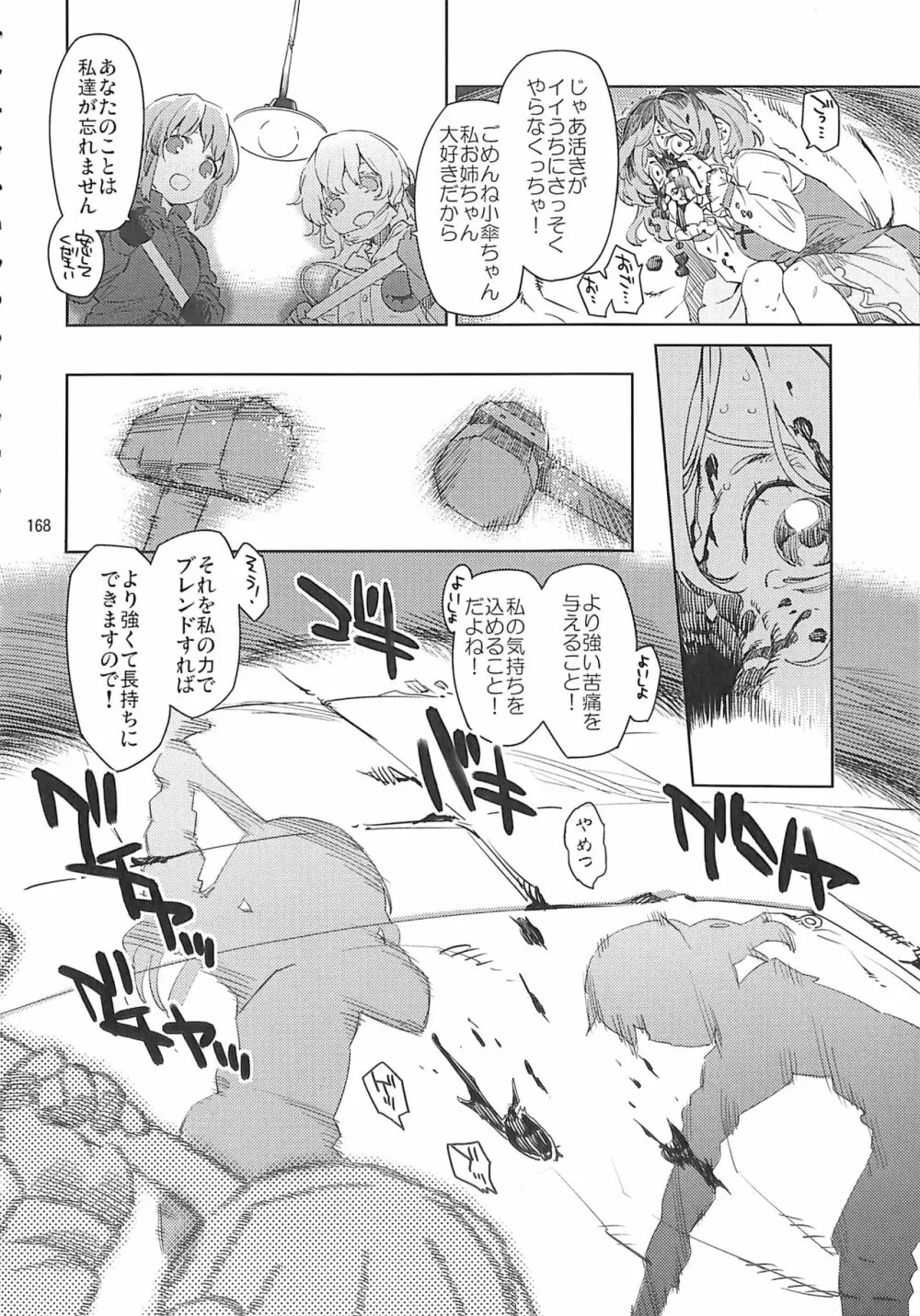 R-18G こがりょな合同誌3 こがりょ鍋〆 - page167