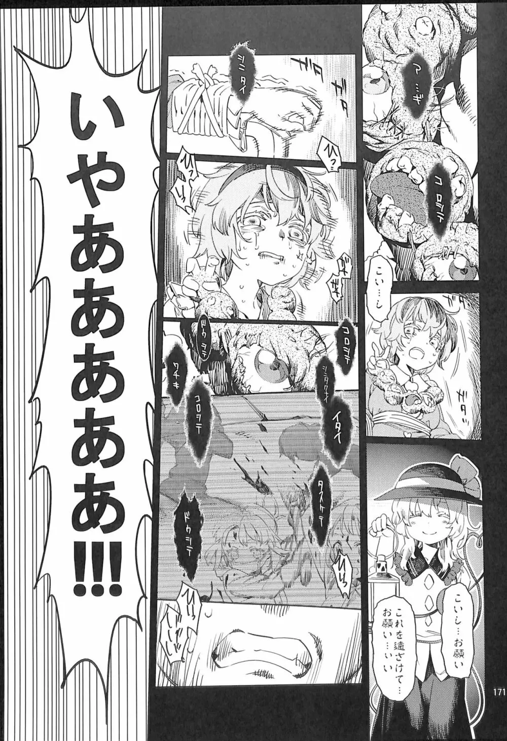 R-18G こがりょな合同誌3 こがりょ鍋〆 - page170