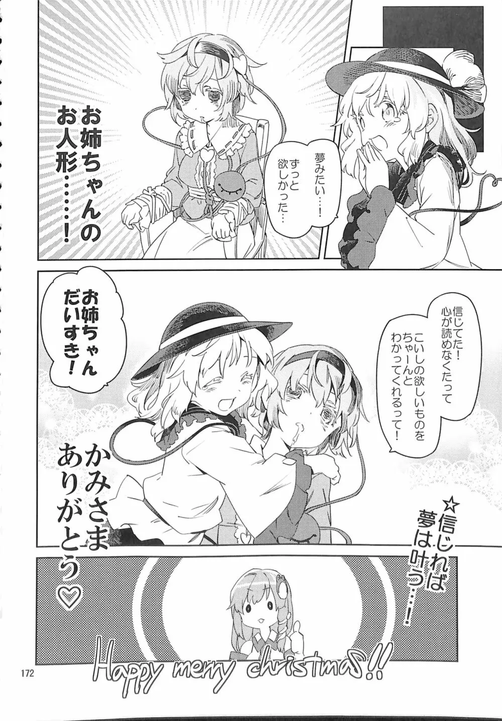 R-18G こがりょな合同誌3 こがりょ鍋〆 - page171