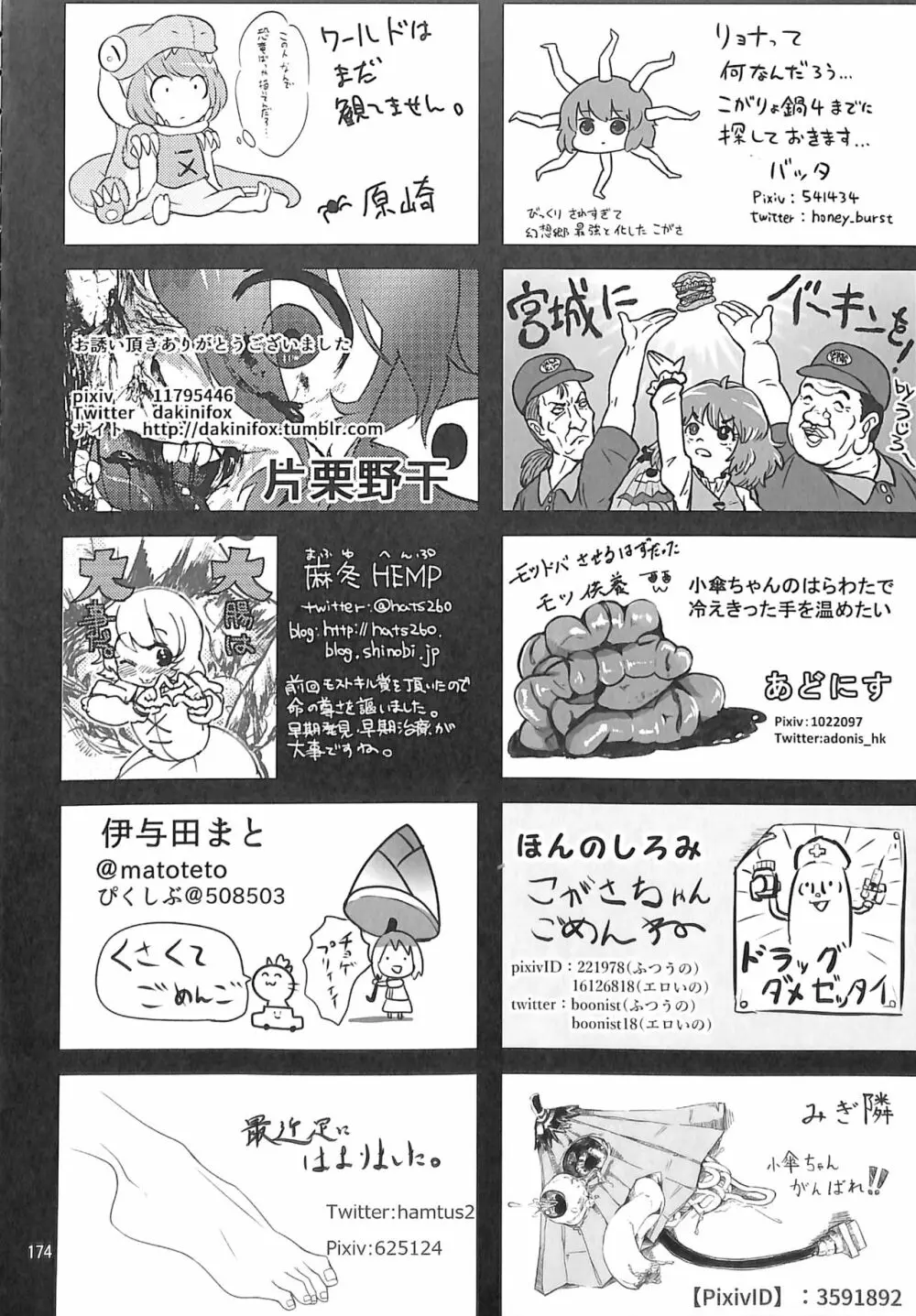 R-18G こがりょな合同誌3 こがりょ鍋〆 - page173