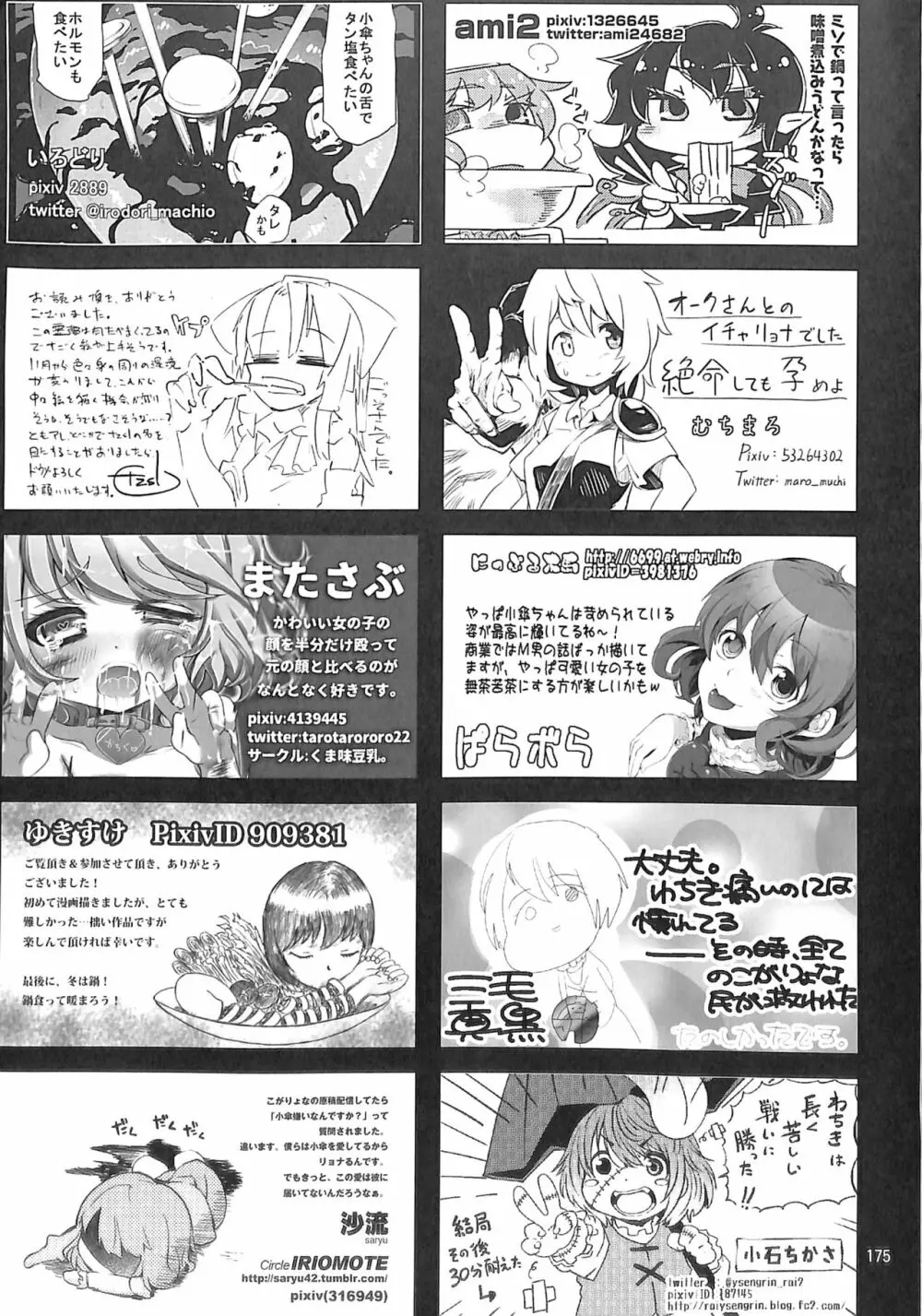 R-18G こがりょな合同誌3 こがりょ鍋〆 - page174