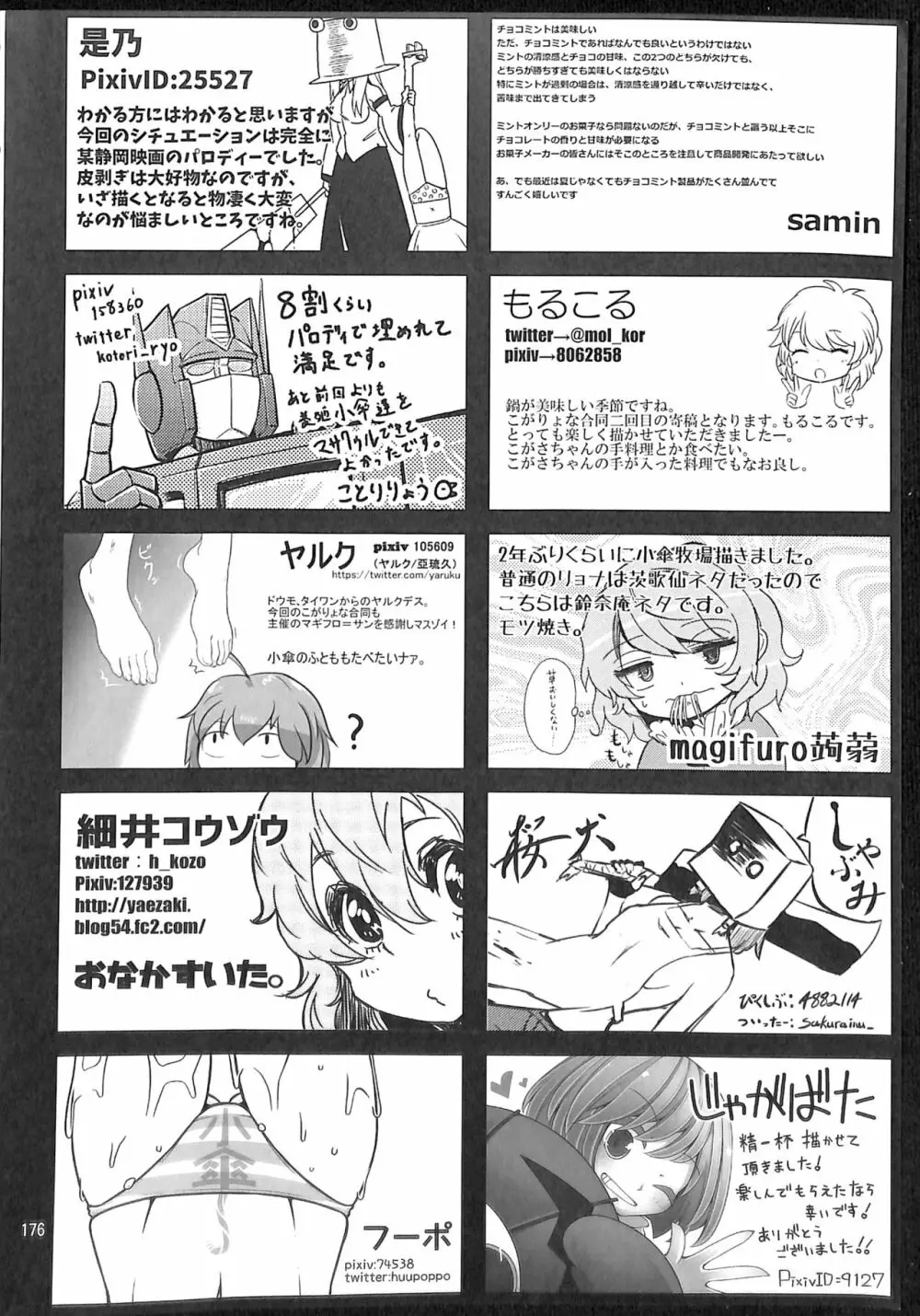 R-18G こがりょな合同誌3 こがりょ鍋〆 - page175