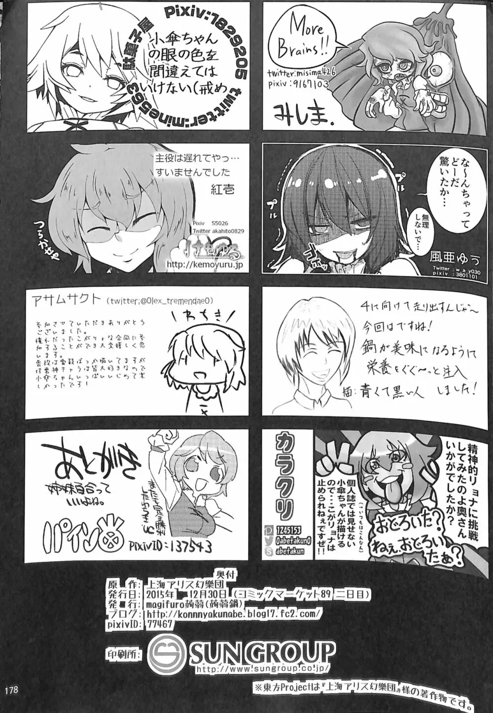 R-18G こがりょな合同誌3 こがりょ鍋〆 - page177