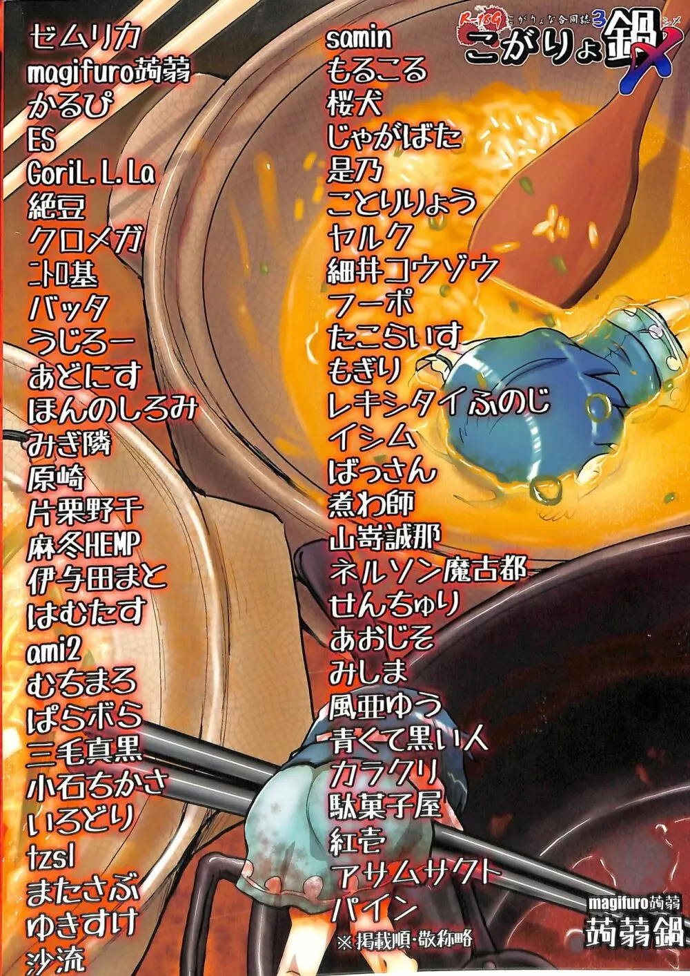 R-18G こがりょな合同誌3 こがりょ鍋〆 - page178