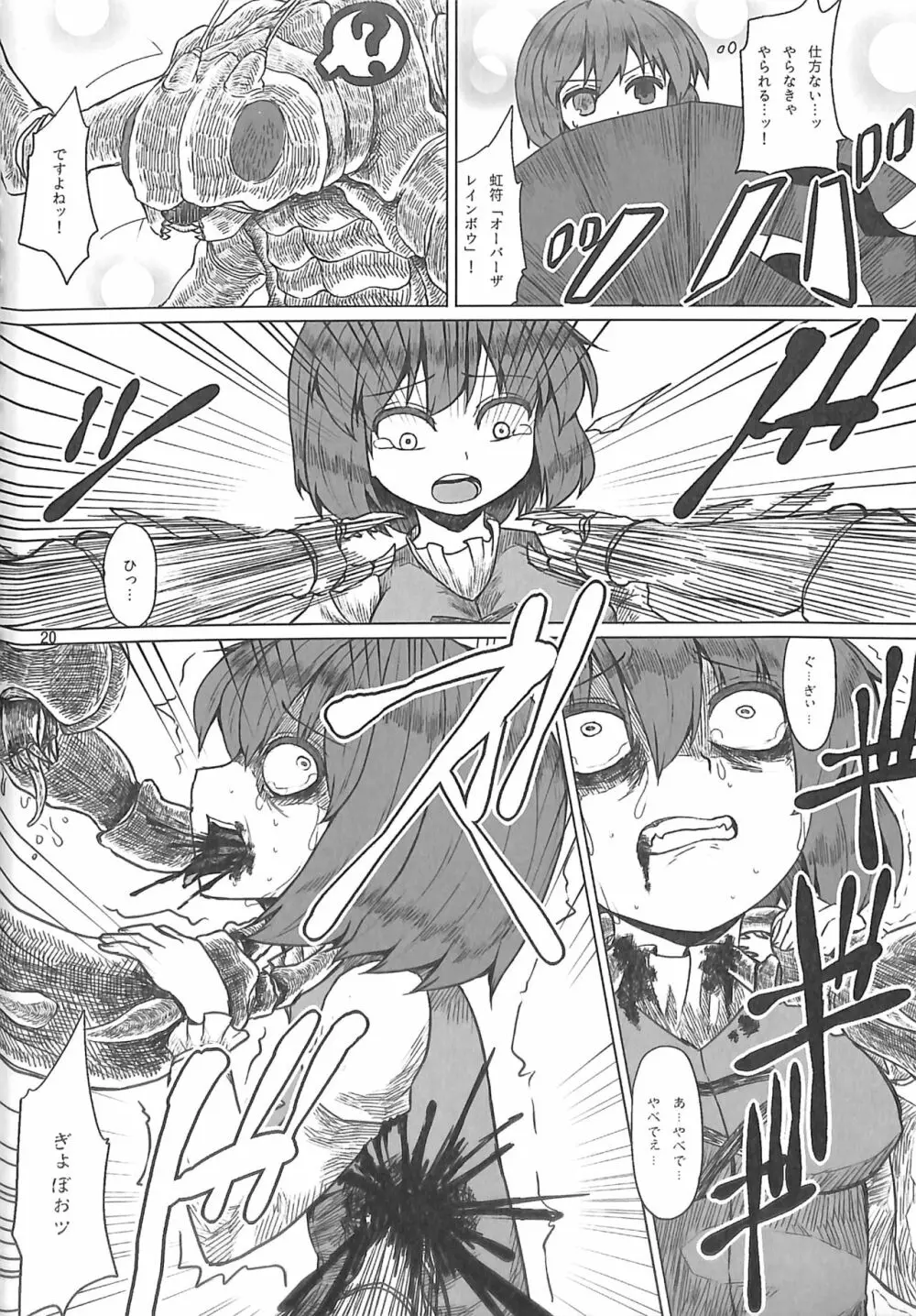 R-18G こがりょな合同誌3 こがりょ鍋〆 - page19