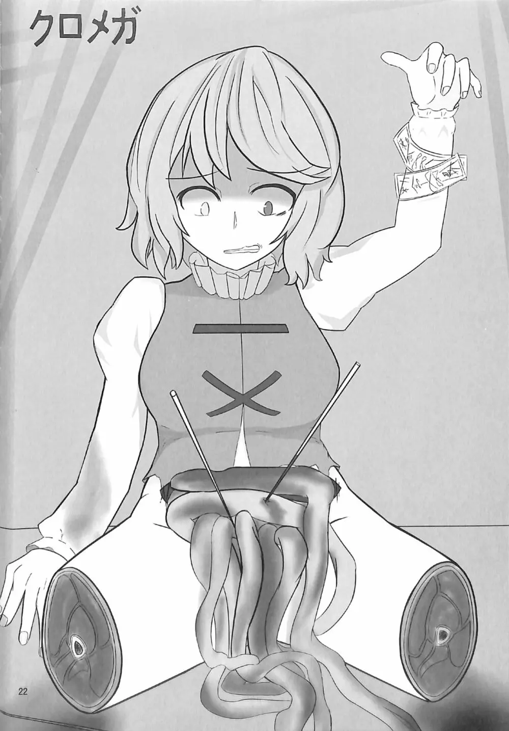 R-18G こがりょな合同誌3 こがりょ鍋〆 - page21