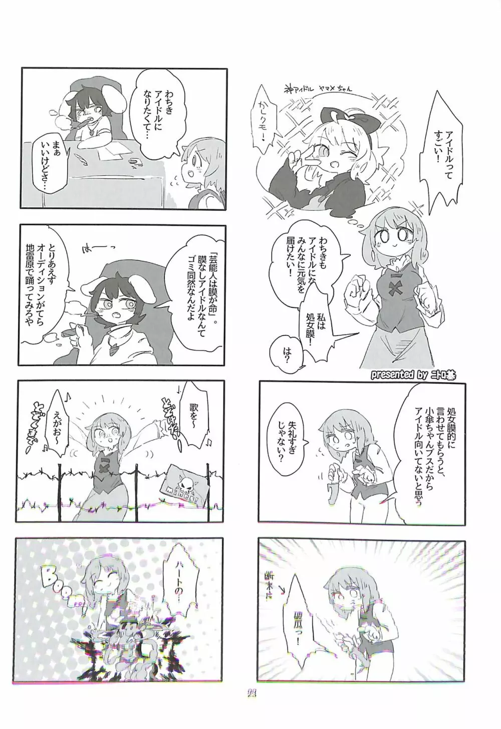 R-18G こがりょな合同誌3 こがりょ鍋〆 - page22