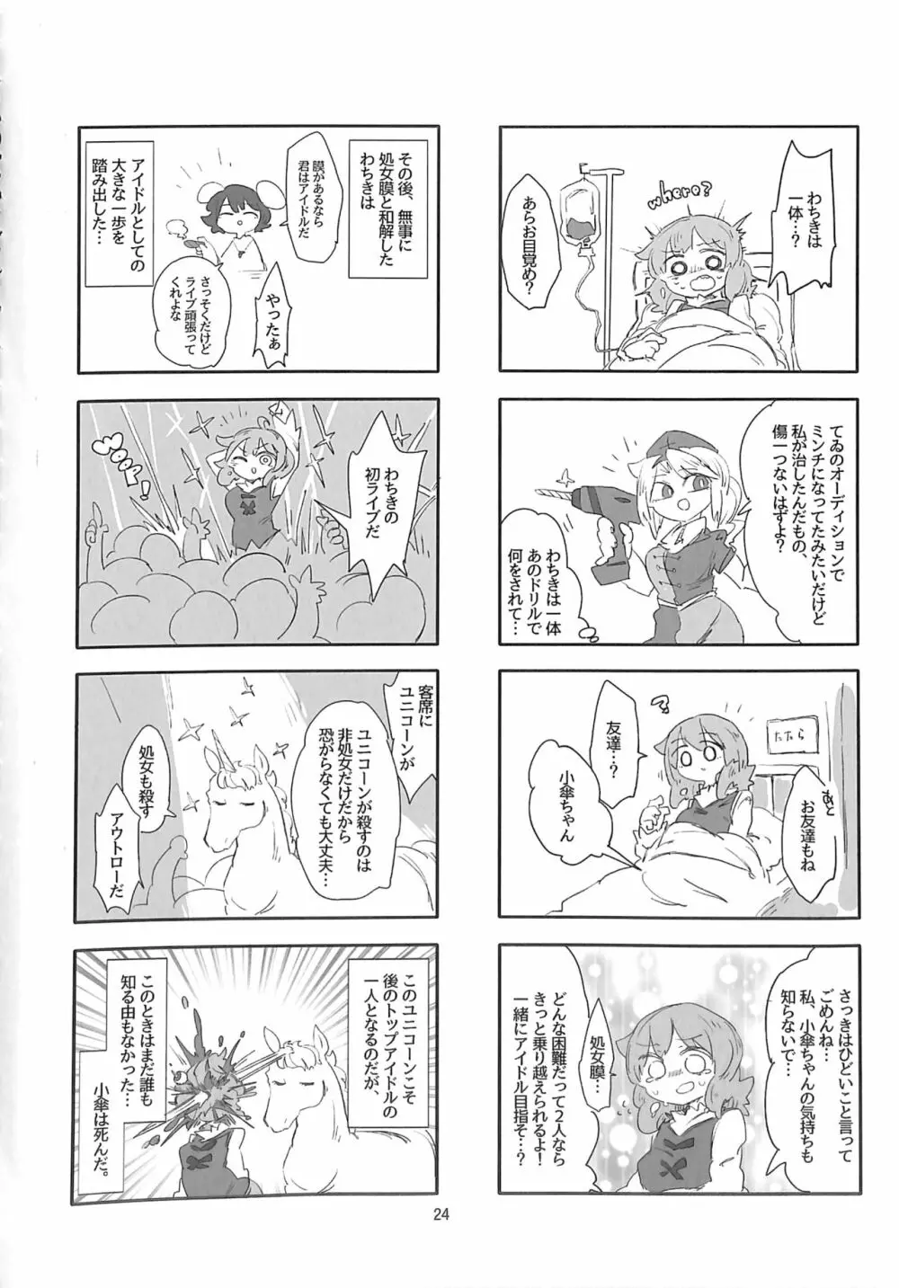 R-18G こがりょな合同誌3 こがりょ鍋〆 - page23