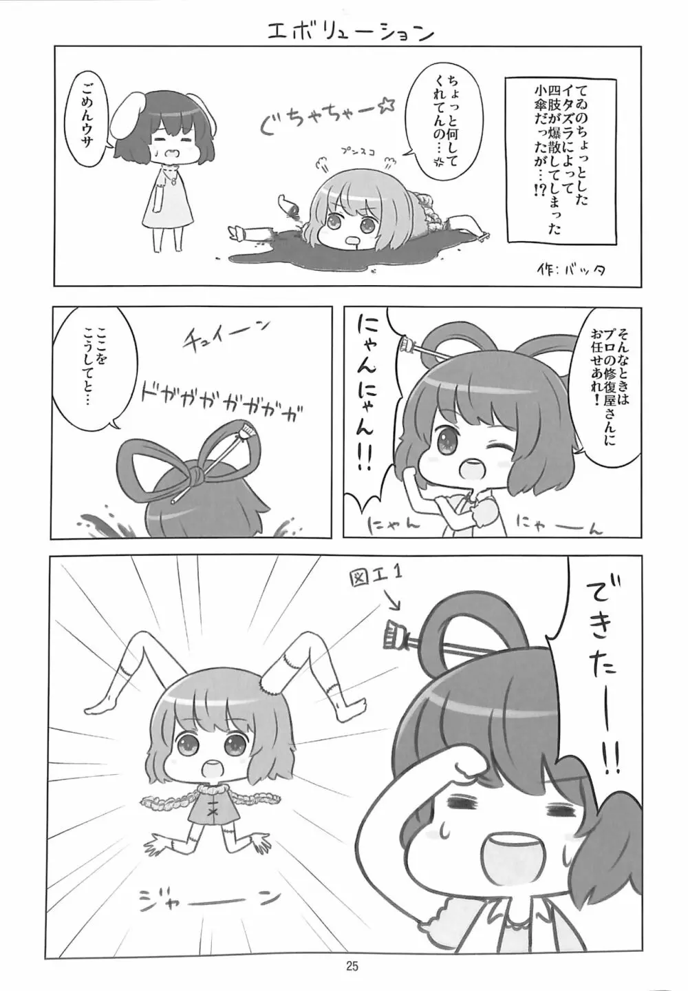 R-18G こがりょな合同誌3 こがりょ鍋〆 - page24