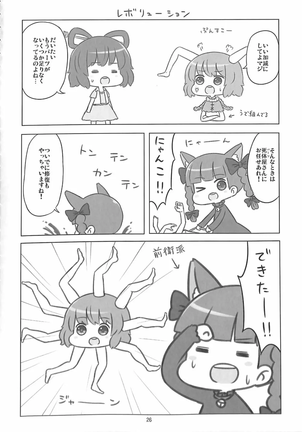 R-18G こがりょな合同誌3 こがりょ鍋〆 - page25