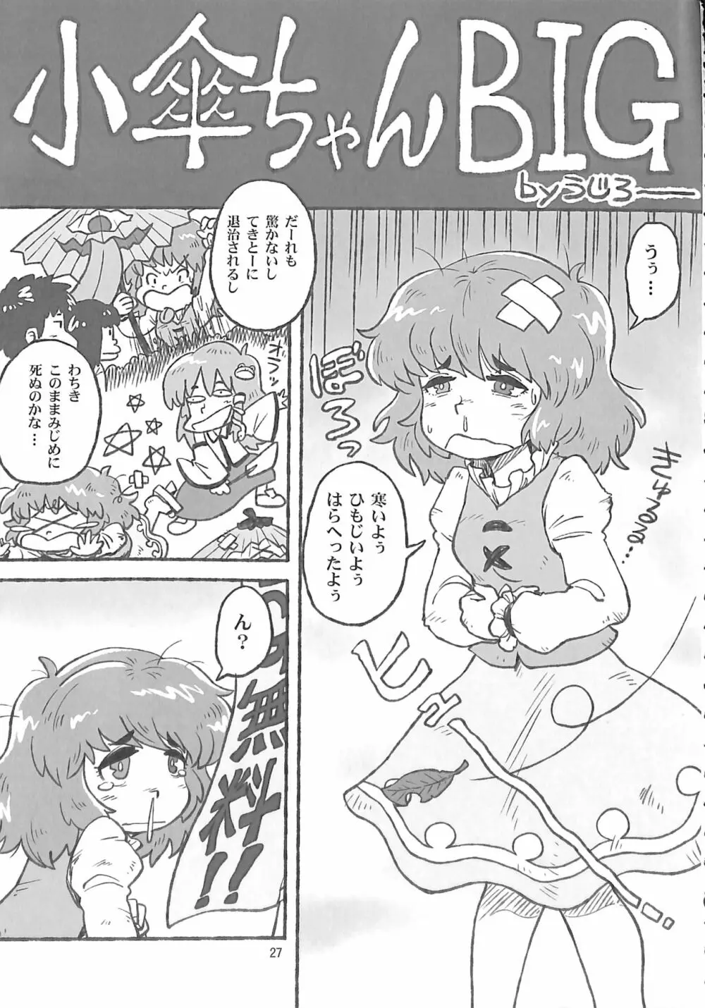 R-18G こがりょな合同誌3 こがりょ鍋〆 - page26