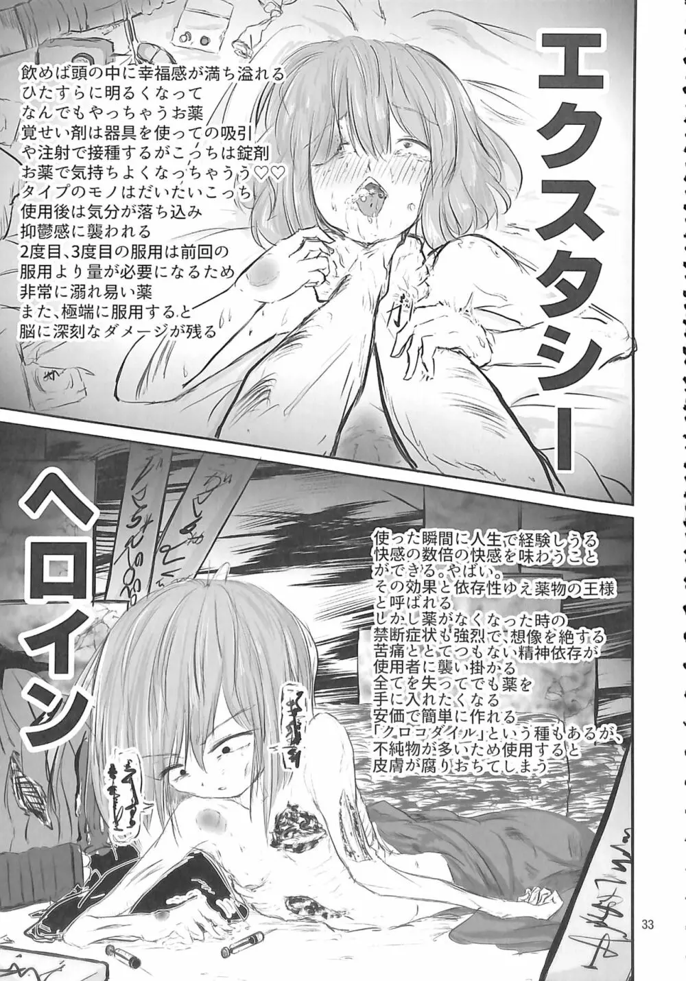 R-18G こがりょな合同誌3 こがりょ鍋〆 - page32