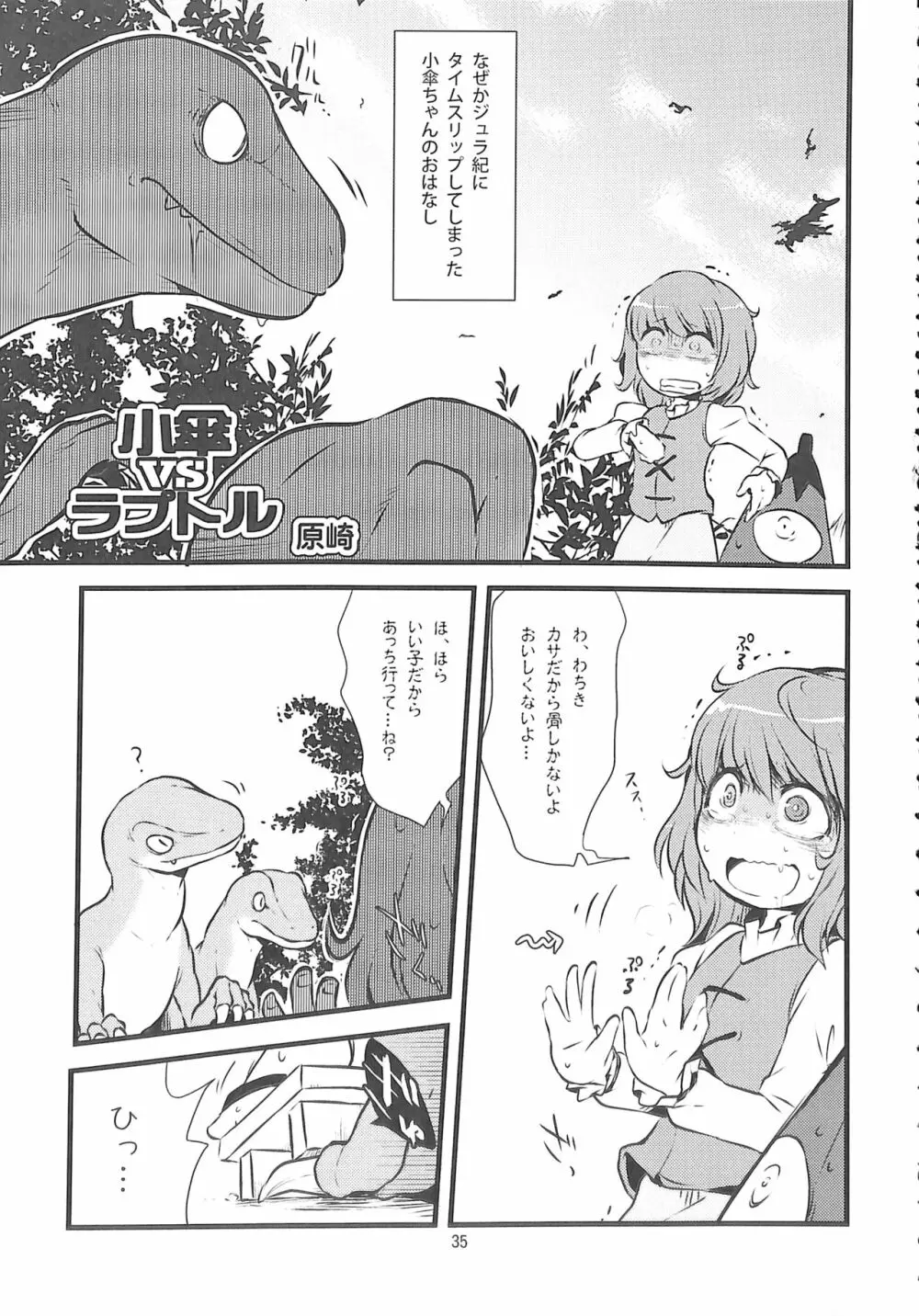 R-18G こがりょな合同誌3 こがりょ鍋〆 - page34